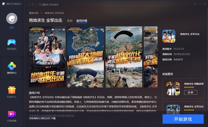 tencent gaming buddy softonic download